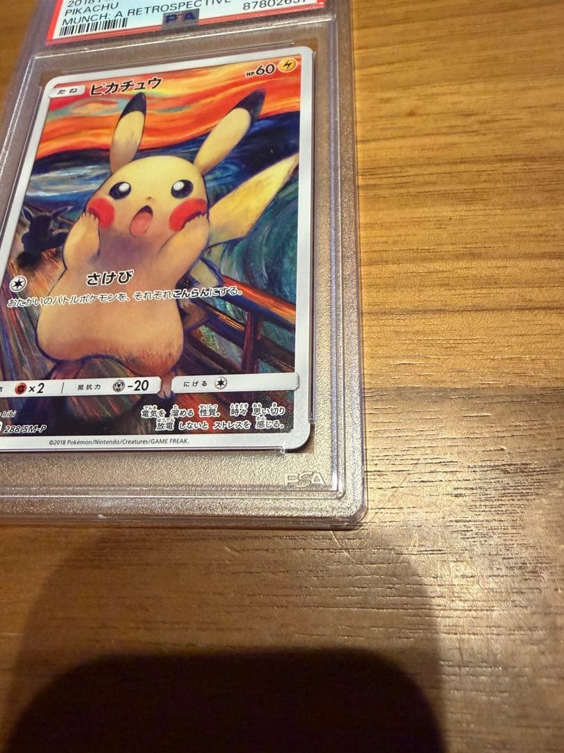 PSA鑑定品】高騰中！ムンクピカチュウ - メルカリ