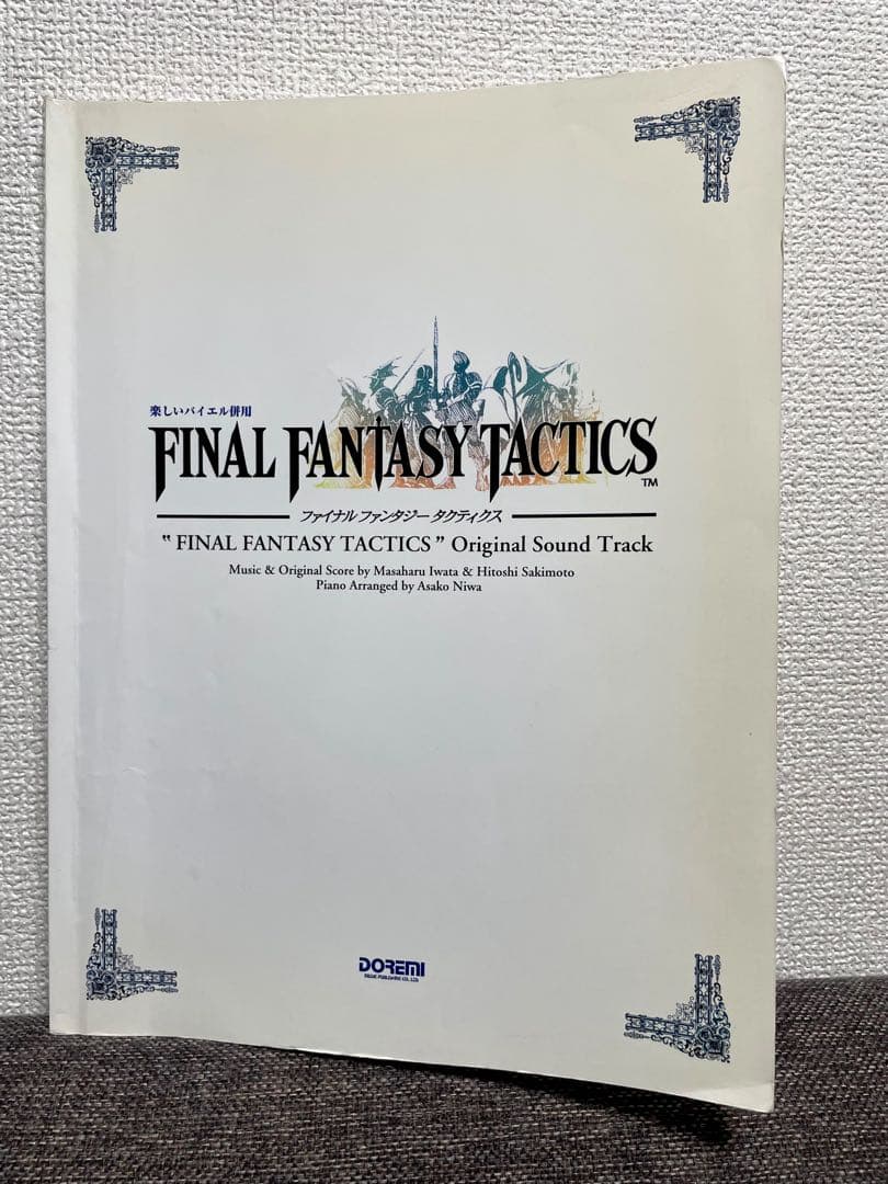 希少 ファイナルファンタジータクティクス 楽譜 バイエル併用 ドレミ