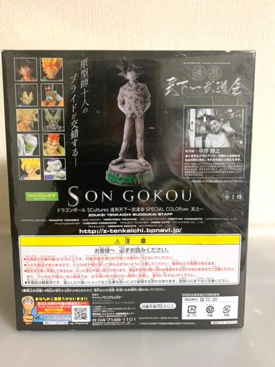 ドラゴンボール SCultures 造形天下一武道会 BEAMS限定 孫悟空 - メルカリ