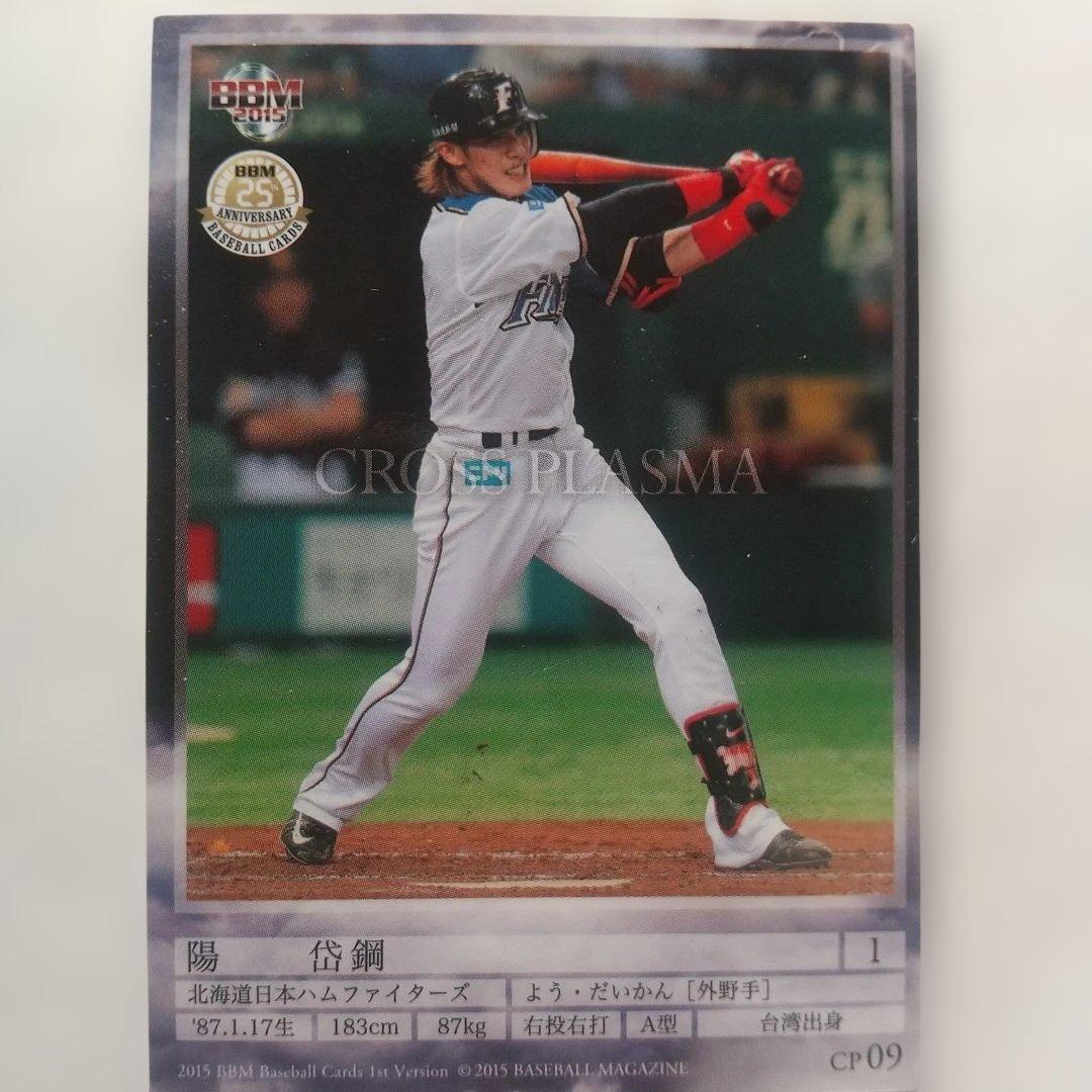 BBM 日本ハム陽岱鋼 CROSS FREEZE & PLASMA カードセット - メルカリ