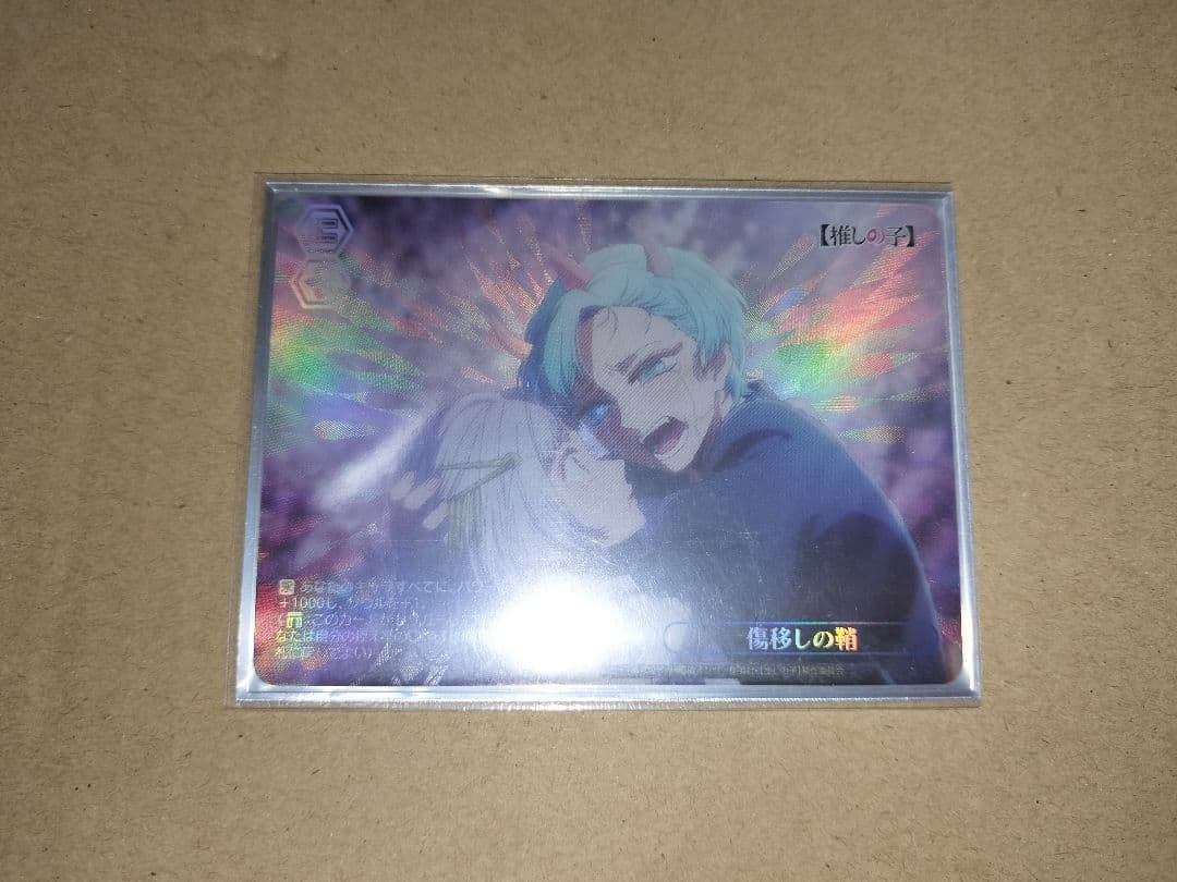 傷移しの鞘 RRR+ 推しの子 ヴァイスシュヴァルツ ヴァイスシュヴァルツ 推しの子Vol.2 RRR＋ 傷移しの鞘 - メルカリ