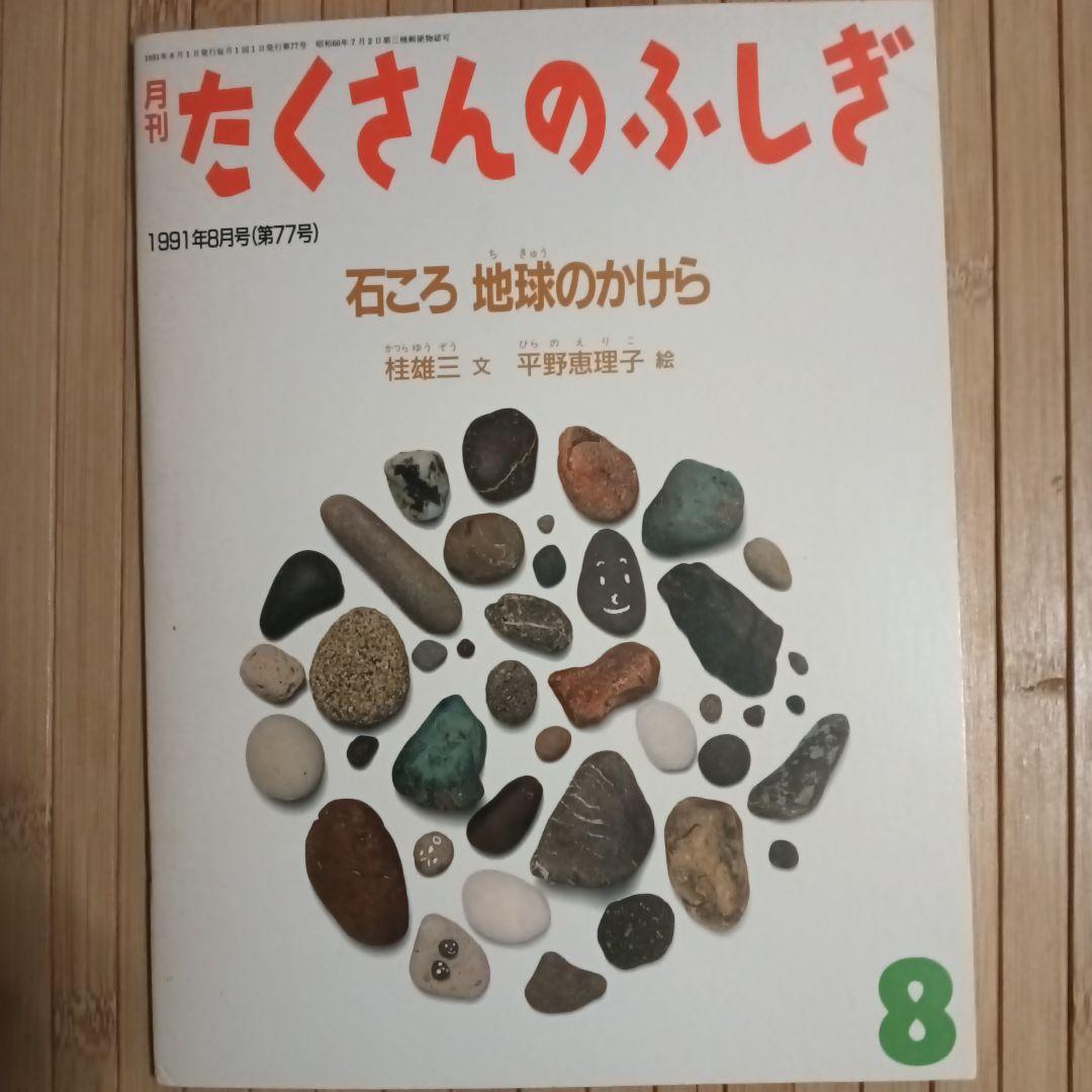 お値下げ！【たくさんのふしぎ】33冊＋希少！見本誌