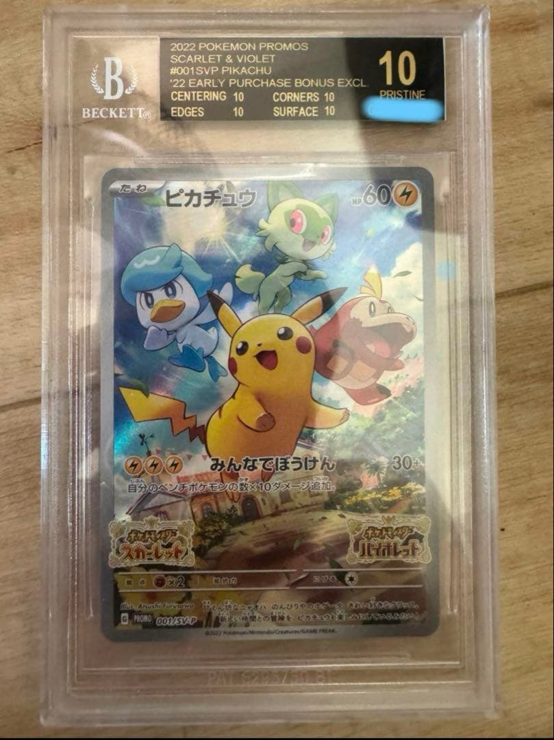 BGS10/ブラックラベル】ピカチュウ: プロモ スカーレット バイオレット