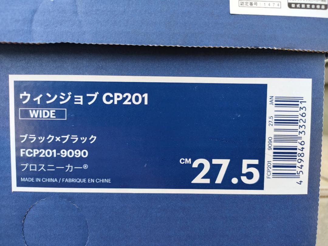 【新品】アシックス 安全靴 ウィンジョブ CP201（27.5cm・黒）箱付き