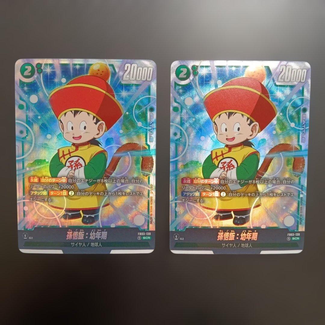 フュージョンワールド FB03-139 孫悟飯幼年期 - メルカリ