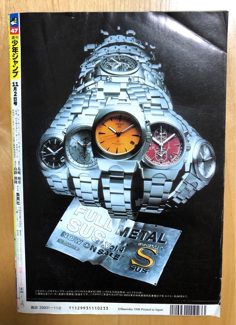 週刊少年ジャンプ】1998年11月2 日特大号 47号 ONE PIECE表紙 - メルカリ