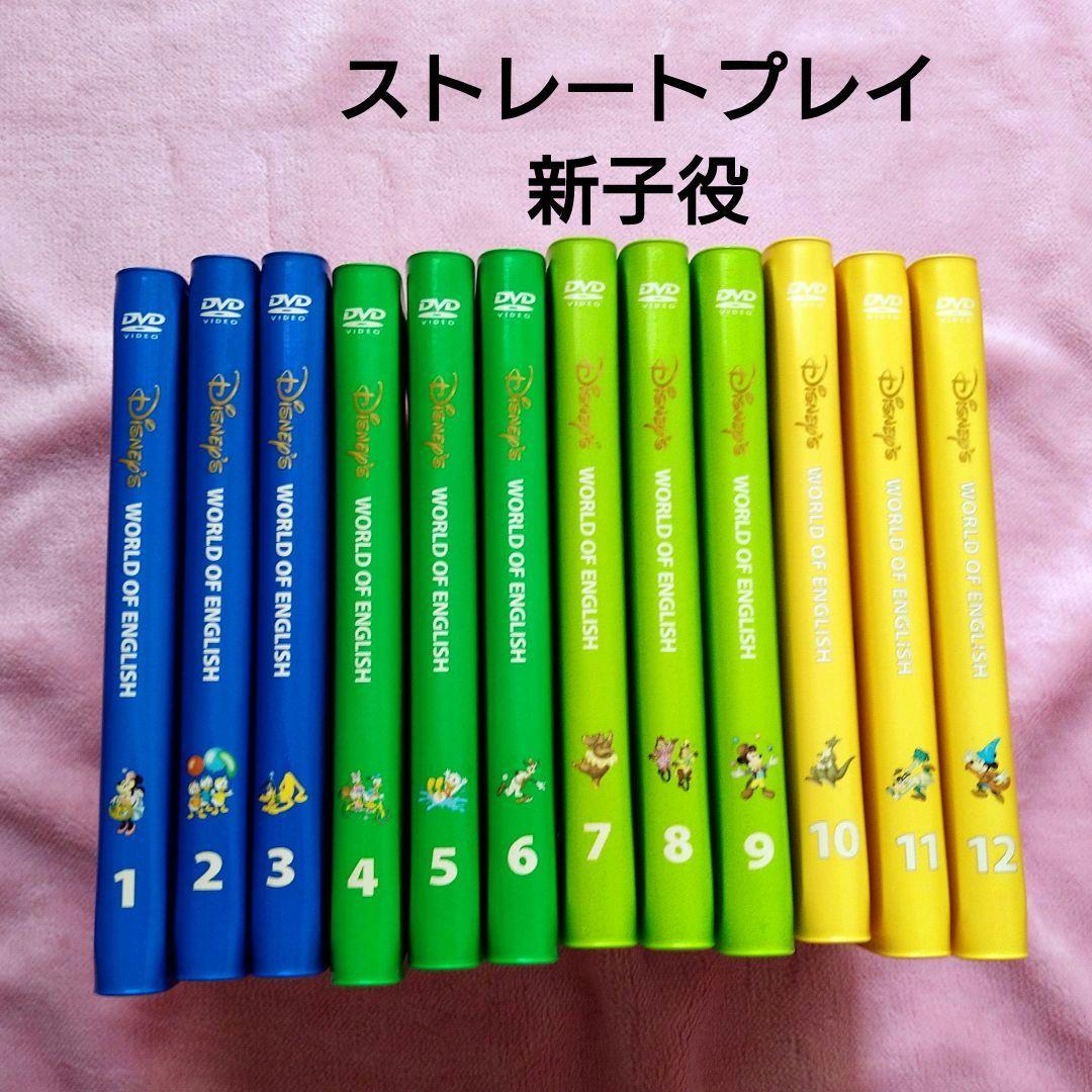 DWE ディズニー英語システム ストレートプレイDVD 全12巻セット - メルカリ