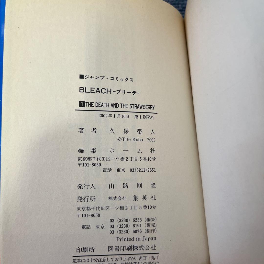 BLEACH 1巻 初版 帯付き 希少品 レア 久保帯人 ブリーチ - メルカリ