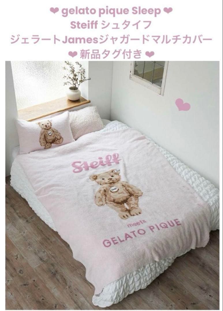 ☆新品タグ付☆完売品☆ジェラートピケシュタイフJamesジャガード