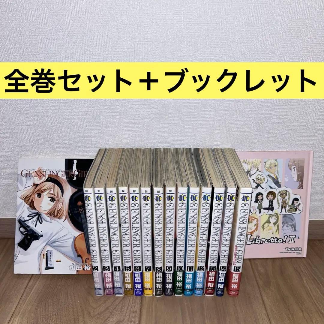 GUNSLINGER GIRL ガンスリンガーガール 1-15巻 全巻セット - メルカリ
