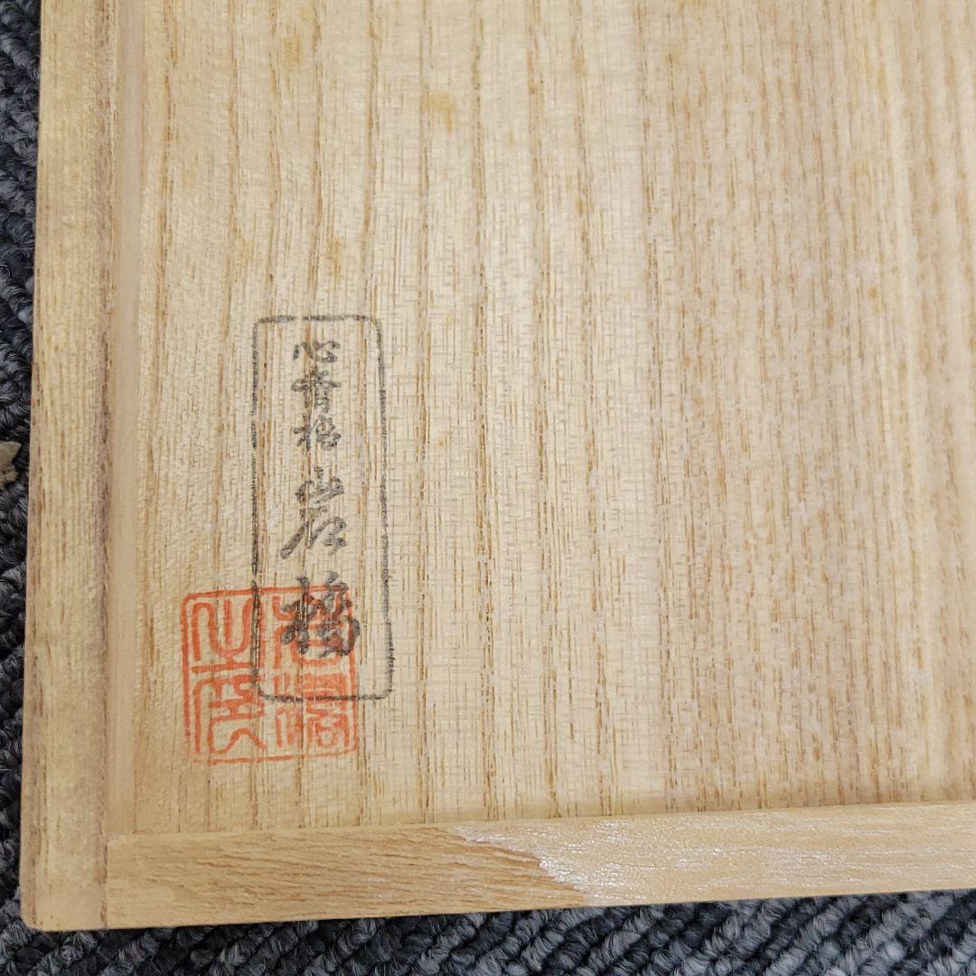 純銀 銀杯 岩橋造 223g 心斎橋岩橋 記念品 木箱付き 昭和57年