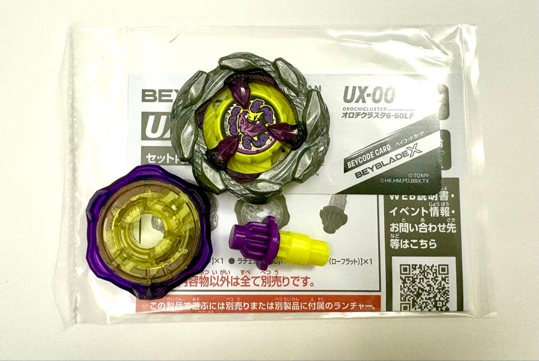 ベイブレードx オロチクラスタ6-60LF - メルカリ