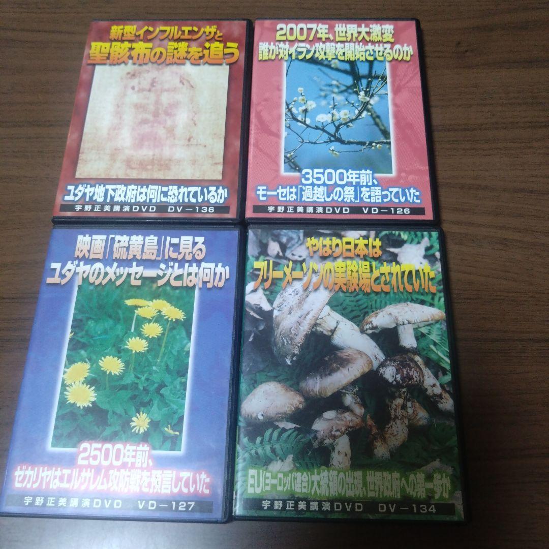 DVD-R仕様　宇野正美講演会 13本セット