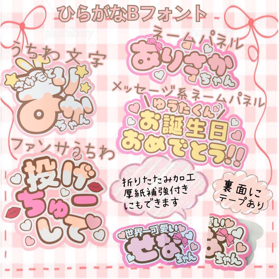 うちわ文字 ファンサ 文字パネル ネームボード オーダー 桜ちゃん 連結