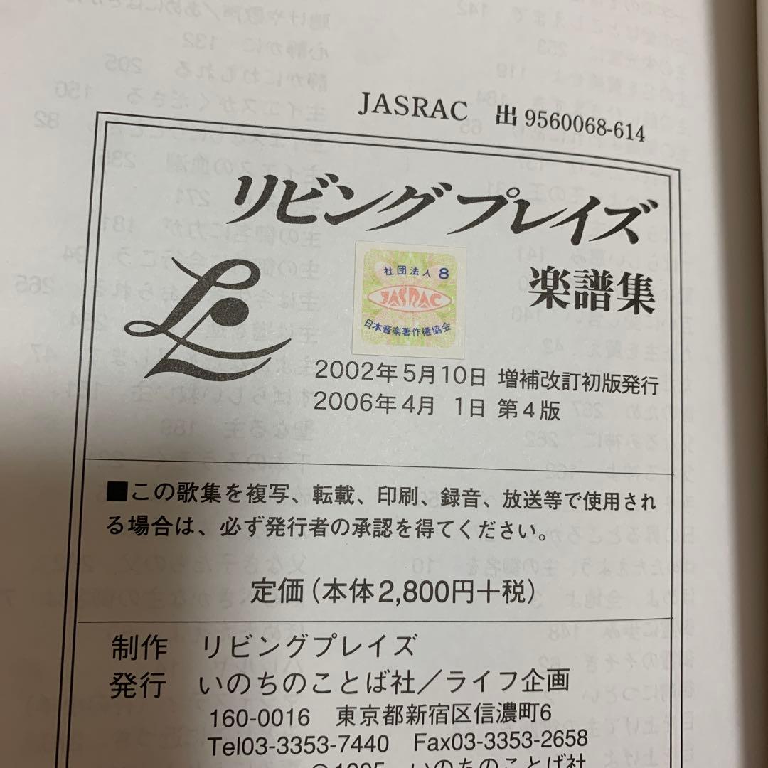 リビングプレイズ楽譜集 - メルカリ