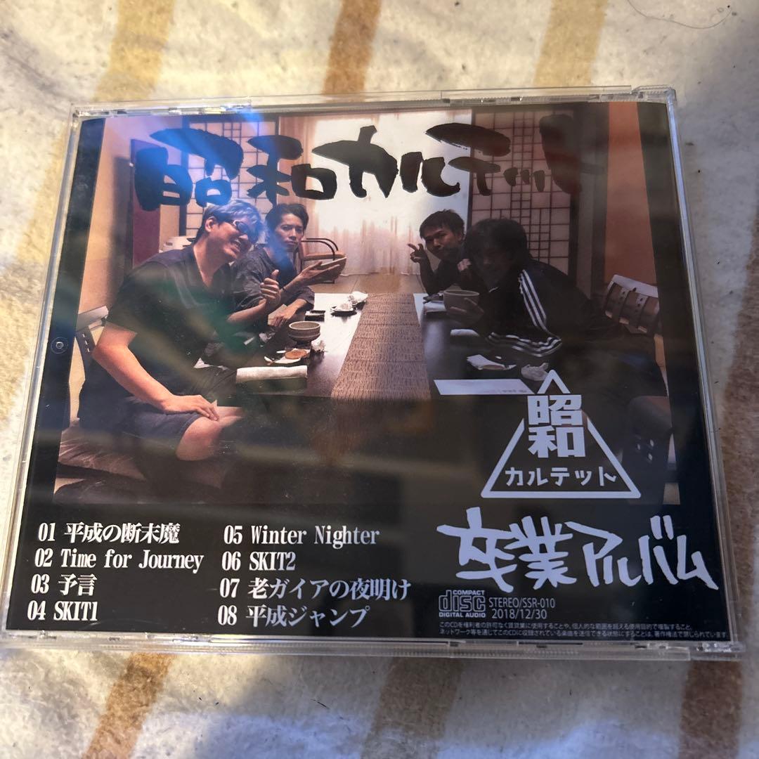 卒業アルバム 昭和カルテット - メルカリ