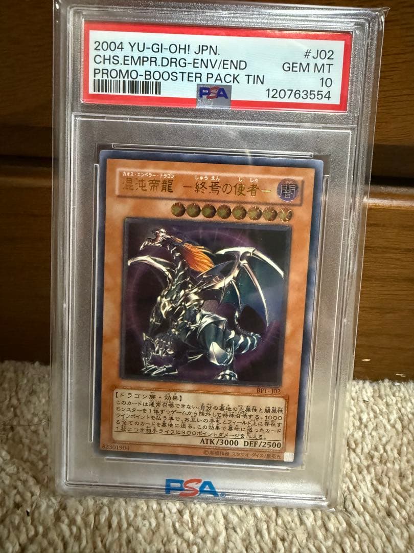 混沌帝龍 終焉の使者PSA10 51YBGRsTOCL._AC_UF350,