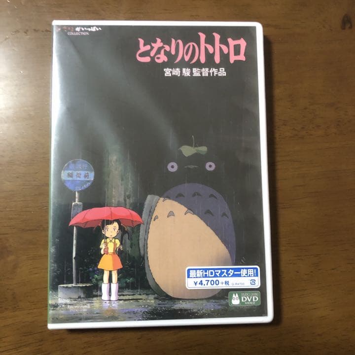 となりのトトロ DVD 新品未開封 - メルカリ