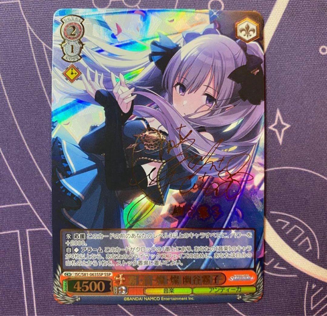 ヴァイスシュヴァルツ】霧・音・燦・燦 幽谷霧子 ssp シャニマス