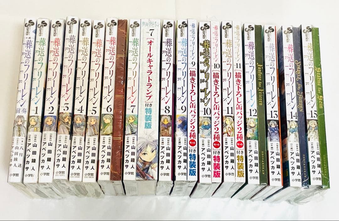 葬送のフリーレン 1〜15巻 全巻セット 前奏つき 一部特装版 新品 / 葬送のフリーレン (1-15巻 最新刊)[12-15巻特装版セット] 全巻