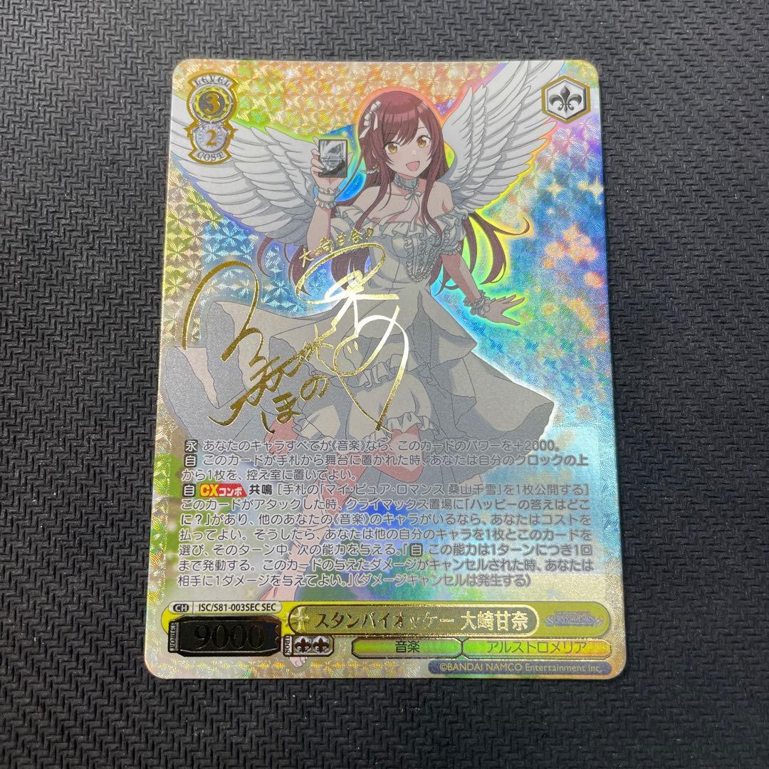 ヴァイスシュヴァルツ WS スタンバイオッケー 大崎甘奈 SEC アイマス スタンバイオッケー 大崎甘奈 / 003SSP 【S81】ブースターパック