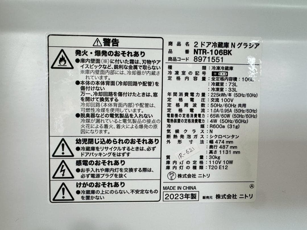 【高年式】大阪送料無料★3か月保障★2023年★NTR-106BK★IR-621