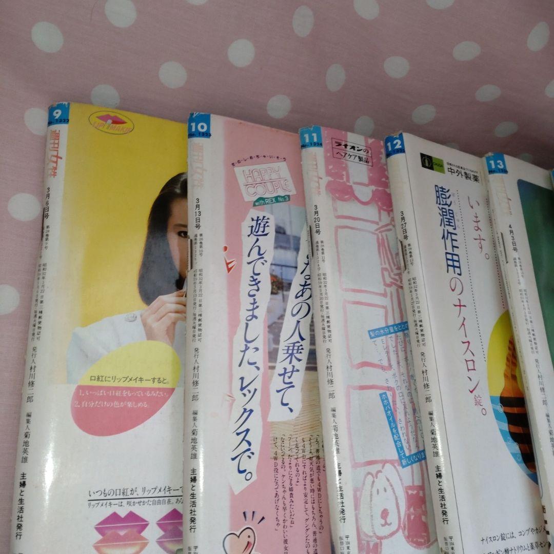 ♥ 昭和レトロ週間女性誌昭和59年3月6日号Ｎｏ9 〜 8月14日号Ｎｏ31