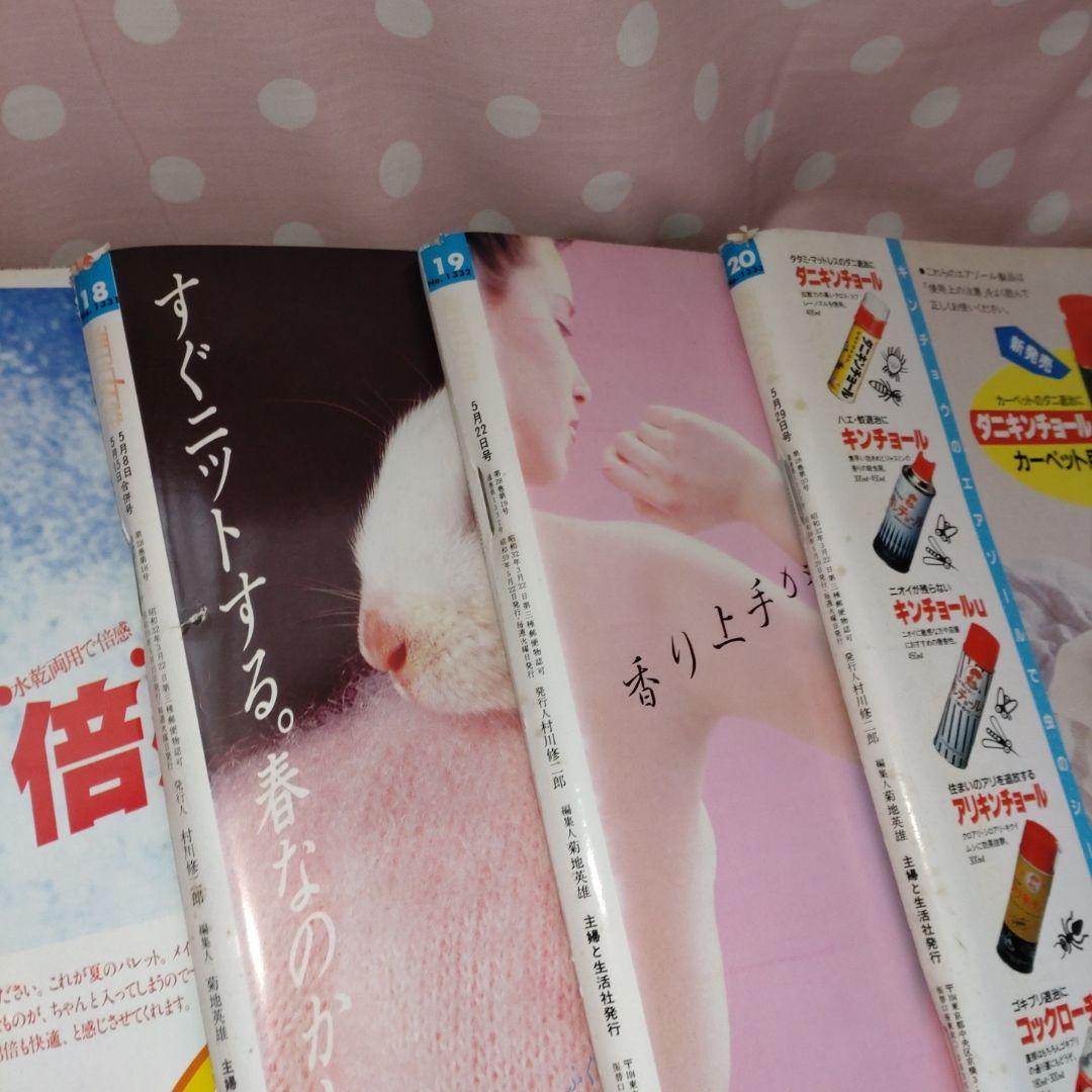 ♥ 昭和レトロ週間女性誌昭和59年3月6日号Ｎｏ9 〜 8月14日号Ｎｏ31