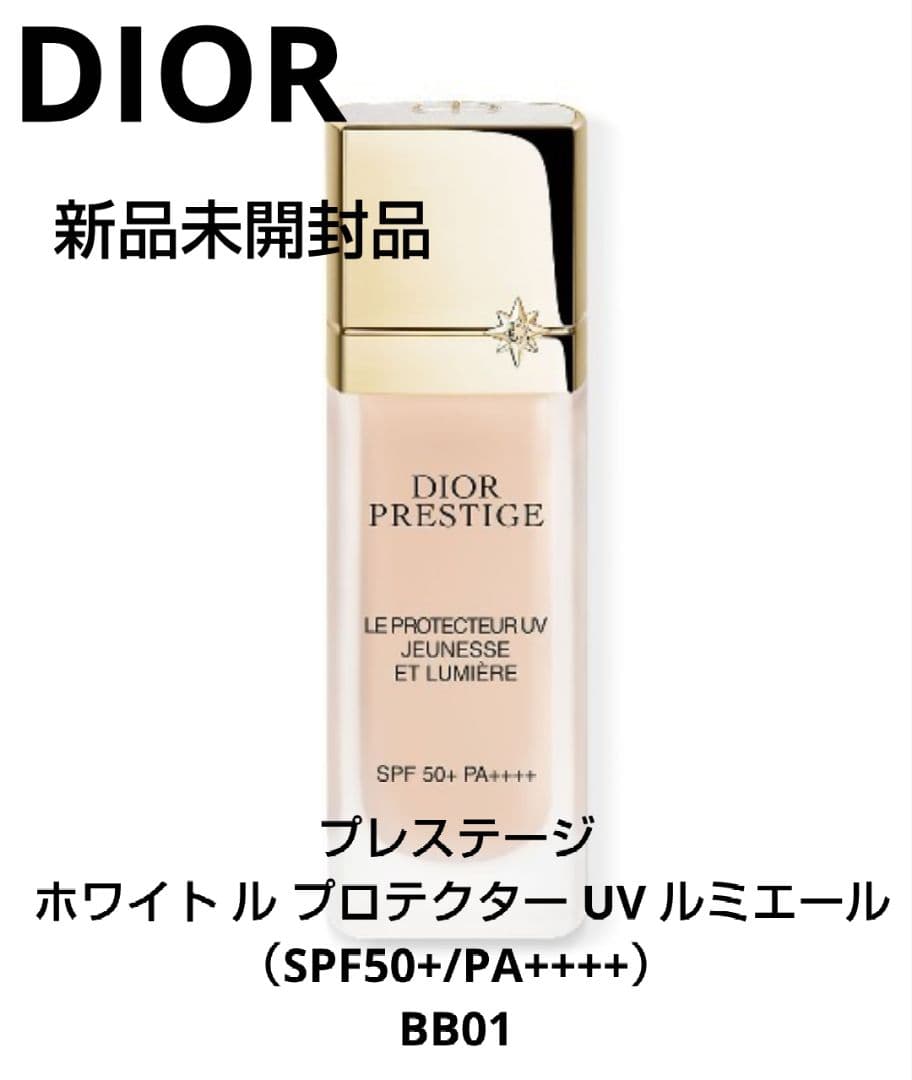 新品未開封 Dior プレステージ ホワイト ル プロテクター UV ルミエール プレステージ ホワイト ル プロテクター UV ルミエール(SPF50+/PA++++