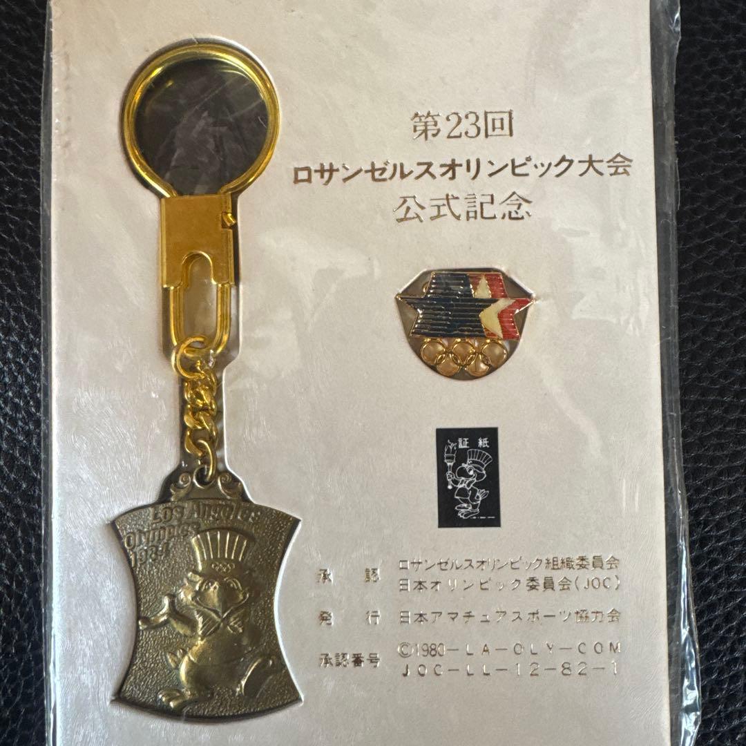 1984年 ロサンゼルスオリンピック 記念キーホルダー