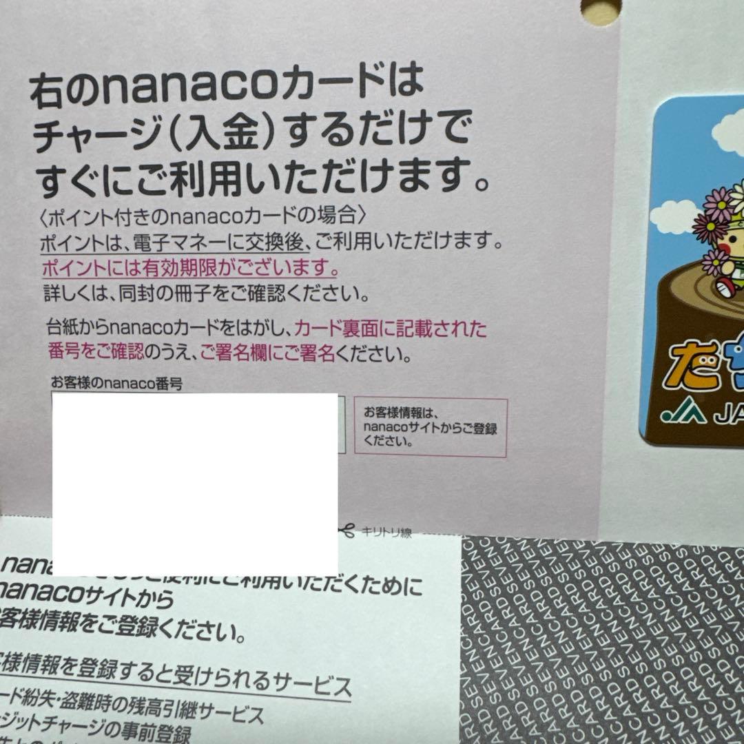 限定 とちまるくんnanacoカード セブンイレブン ナナコカードたちつて