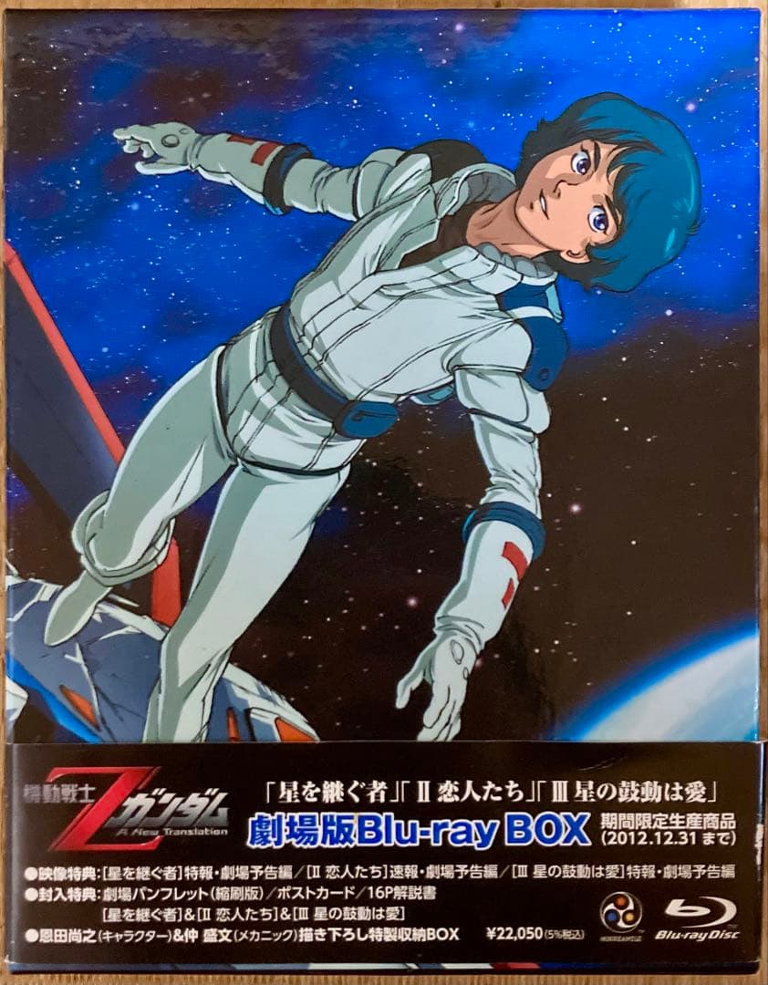 機動戦士Zガンダム 劇場版Blu-ray BOX〈2012年12月31日までの… Amazon.co.jp: 機動戦士Zガンダム 劇場版Blu-ray BOX (期間限定生産