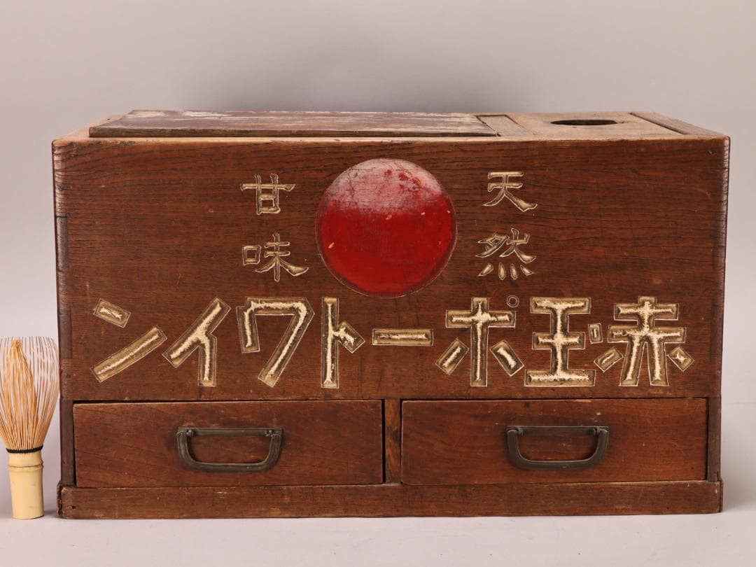 BK444 大正時代 赤玉ポートワイン 薬用葡萄酒 火鉢 非売品 ノベルティ