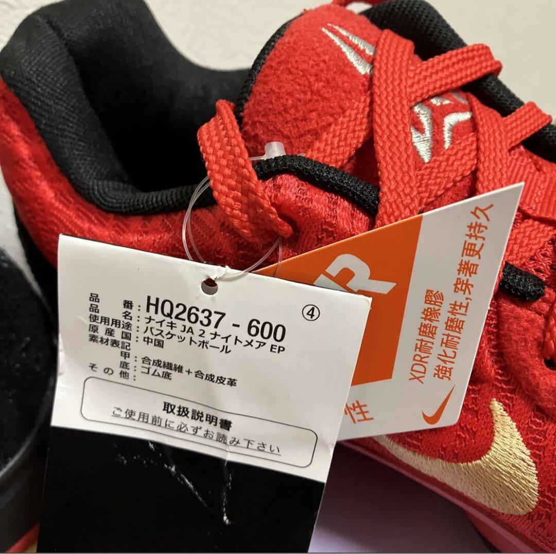 新品未使用Nike Ja 2 \"Nightmare\"