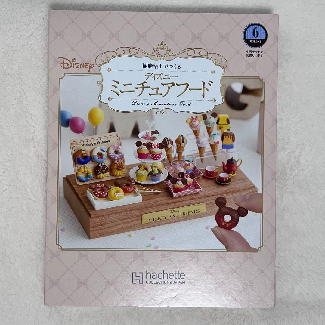 アシェット ディズニー ミニチュアフード 1〜13巻 まとめ売り初期巻