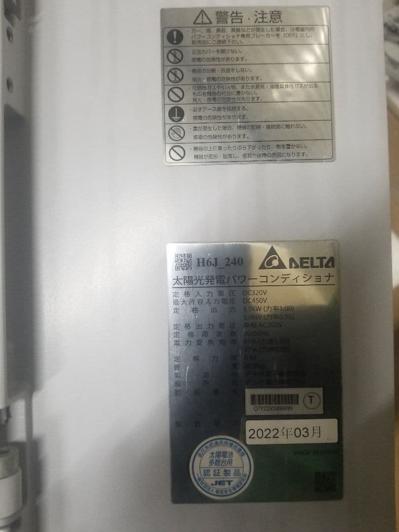 J*a様 パワーコンディショナ5.9kWH 6J_240 - メルカリ