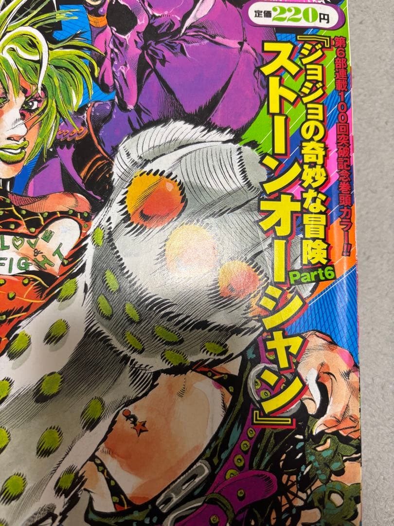 週刊少年ジャンプ2002年8号】ジョジョ第6部 連載100回突破 - メルカリ