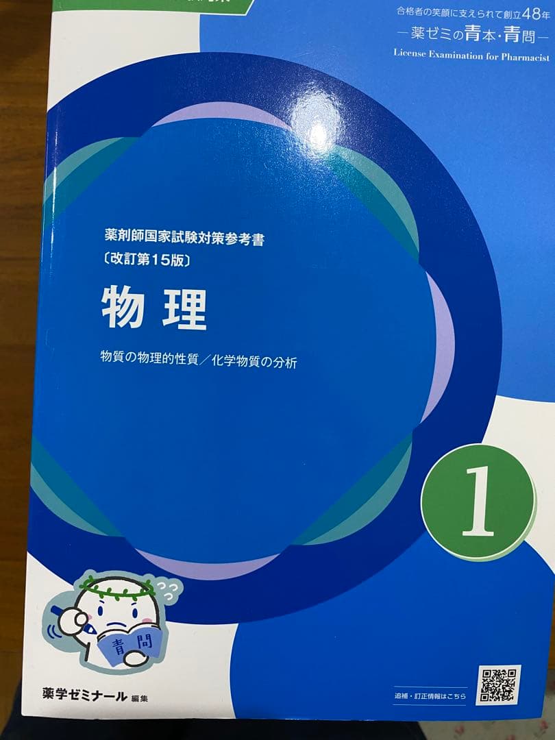薬剤師国家試験 青本 第111回対策 問題集のみ 全9冊 ほぼ未使用 - メルカリ