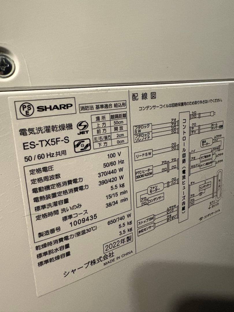 シャープ 洗濯乾燥機 5.5kg ES-TX5F-S 2022年製