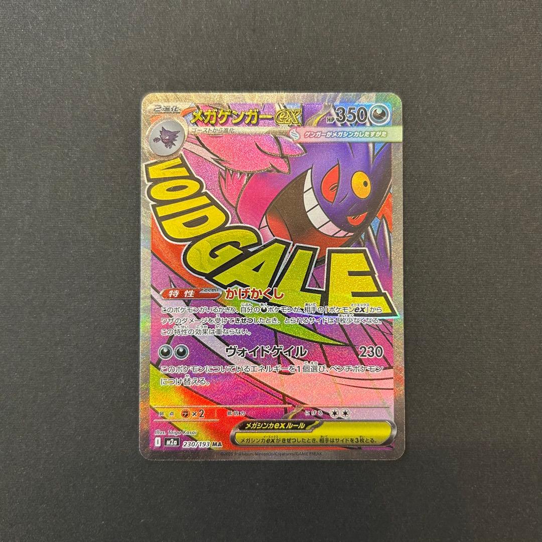 ポケモン カードゲーム メガゲンガーex 230/193 エラーカード - メルカリ