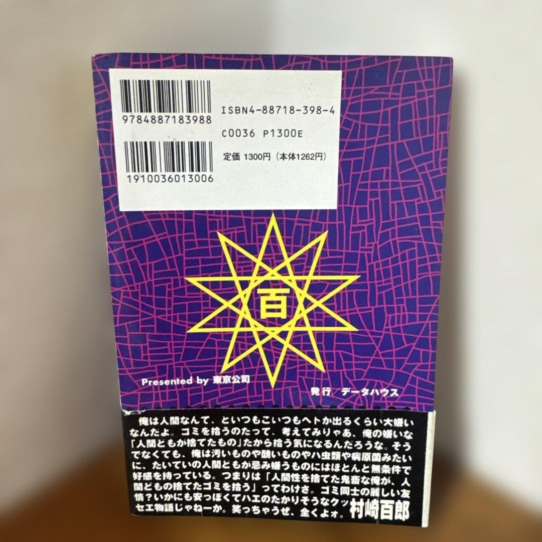 鬼畜のススメ : 世の中を下品のどん底に叩き堕とせ!! みんなで楽しいゴミ漁り