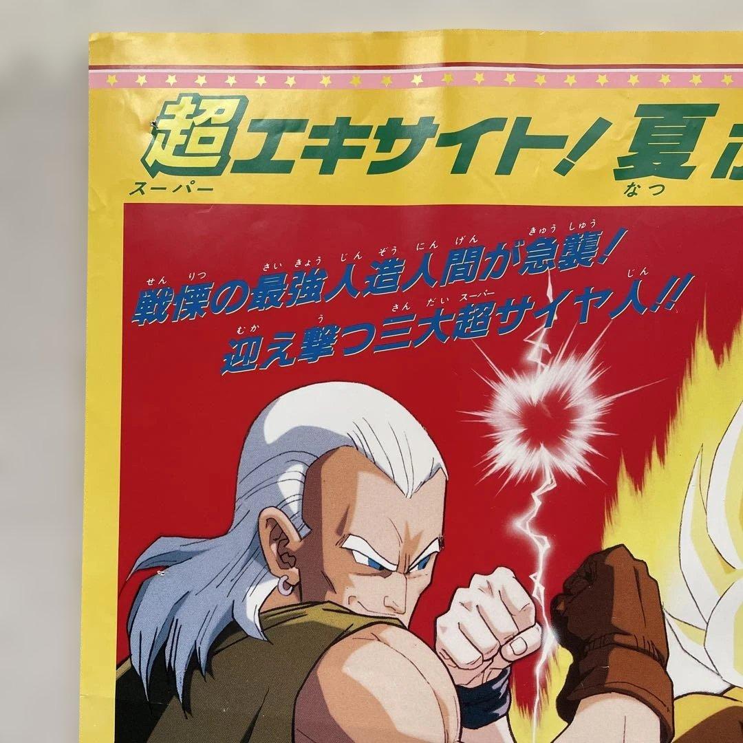 ドラゴンボールZ 極限バトル!!超貴重映画大型ポスターb1 - メルカリ