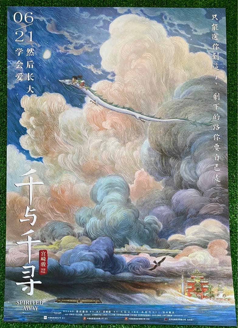 【激レア】ジブリ　千と千尋の神隠し　中国版B ポスター　宮崎駿　③ 激レア】ジブリ 千と千尋の神隠し 中国版B ポスター 宮崎駿 ③ - メルカリ