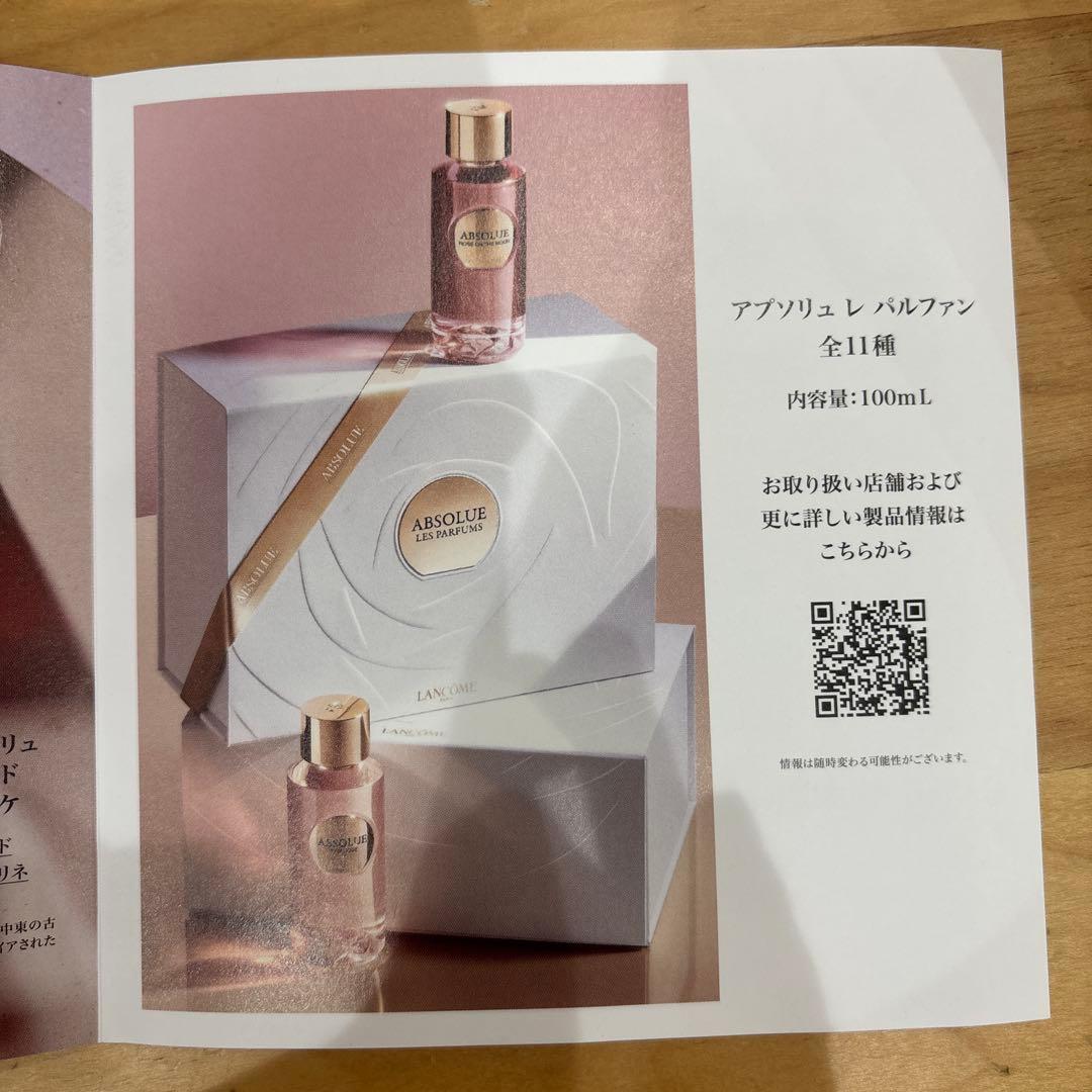 ランコム アプソリュ レ パルファン 全11種 2ml バースデーギフト