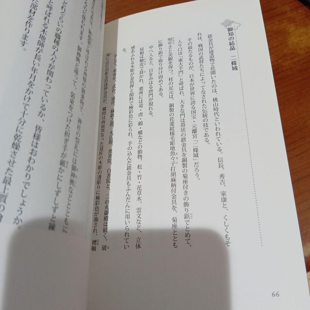 錺の匠 - 京の伝統工芸　森本安之助/澤田美恵子　金工　装飾金具　かんざし　和装