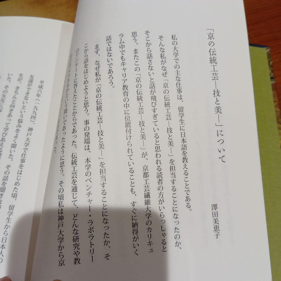 錺の匠 - 京の伝統工芸　森本安之助/澤田美恵子　金工　装飾金具　かんざし　和装