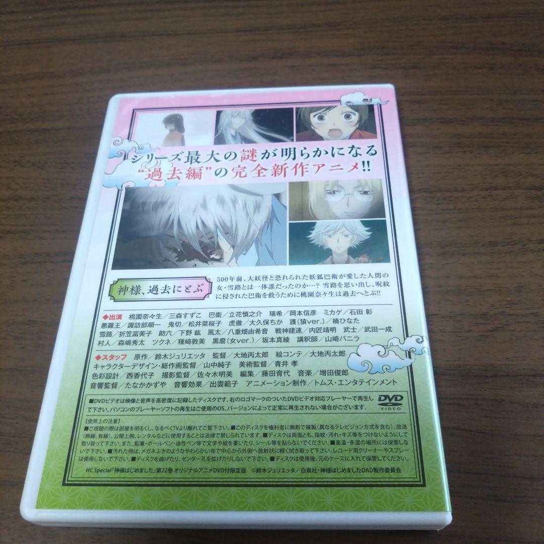 神様はじめました ～過去編～ 神様、過去にとぶ DVD - メルカリ