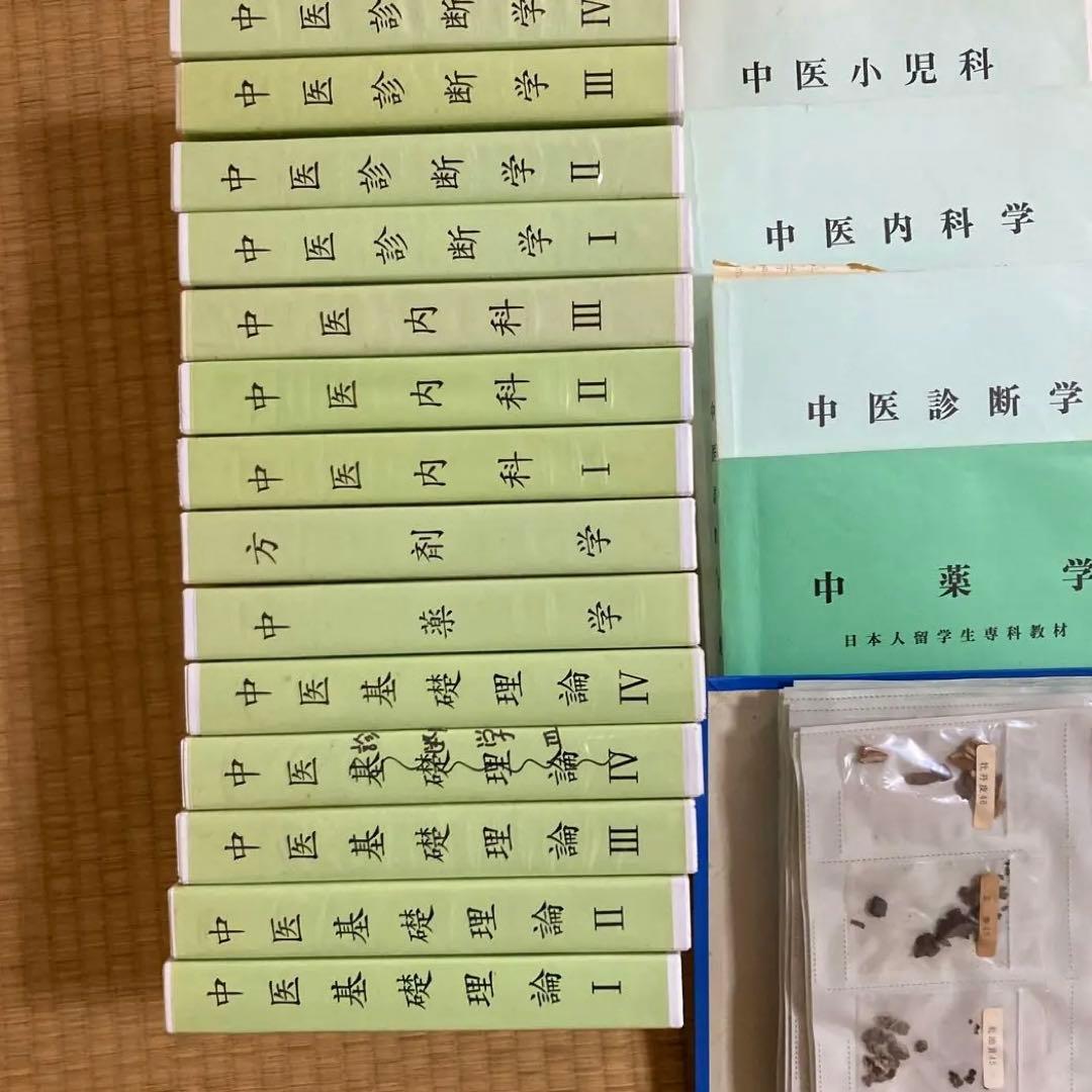 劇レア　中医学　漢方　上海中医薬大学通信教育テキスト　ビデオ　生薬サンプル　貴重