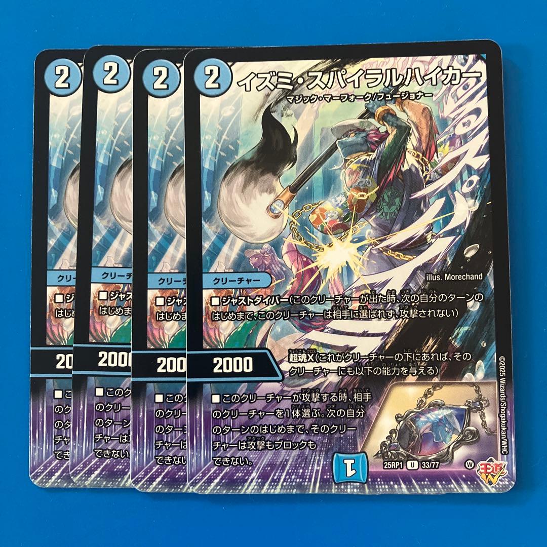 デュエマ 25RP1 イズミスパイラルハイカー 4枚 - メルカリ