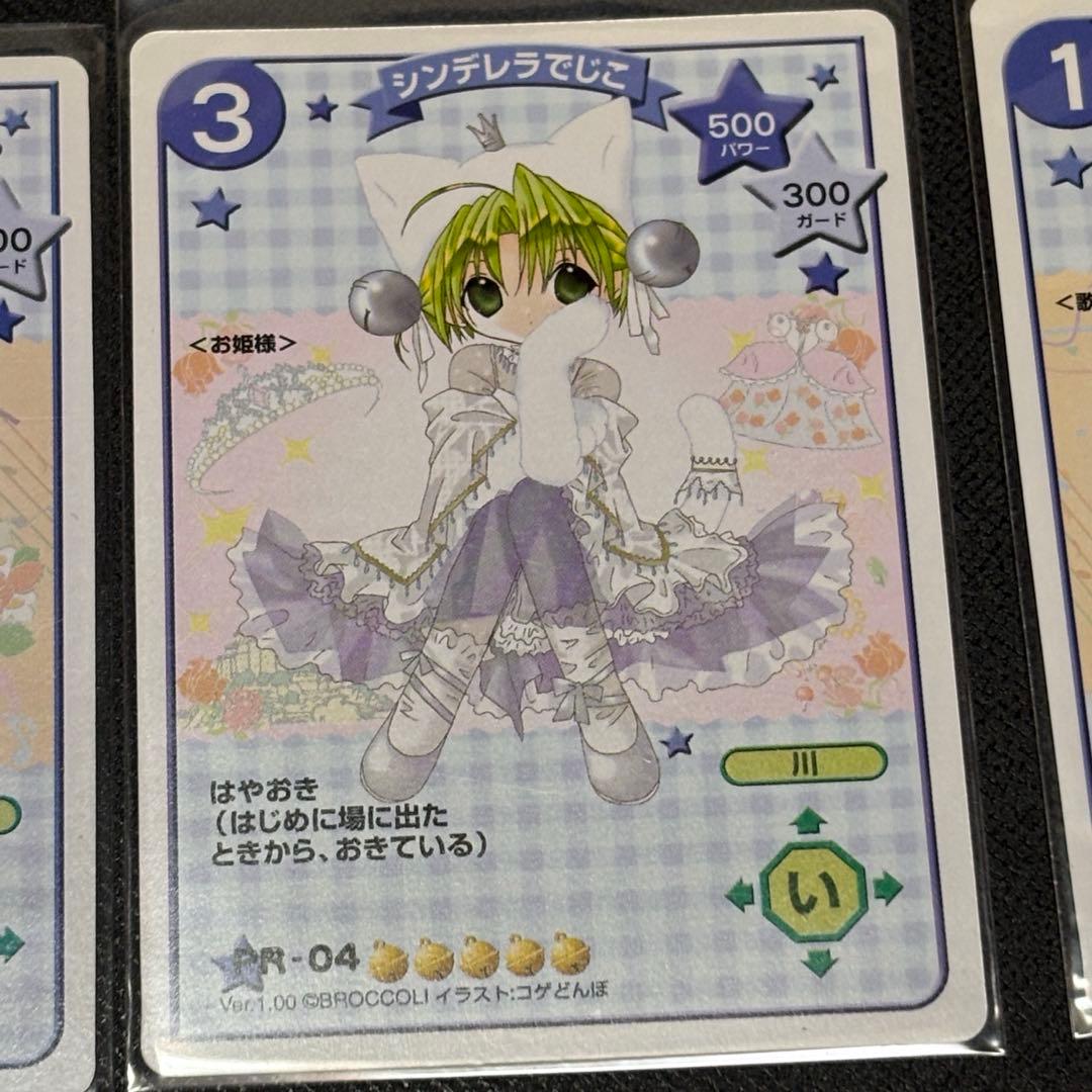 デ・ジ・キャラット T.C.G. β版(78枚)＋C.C.G. PRカードセット - メルカリ